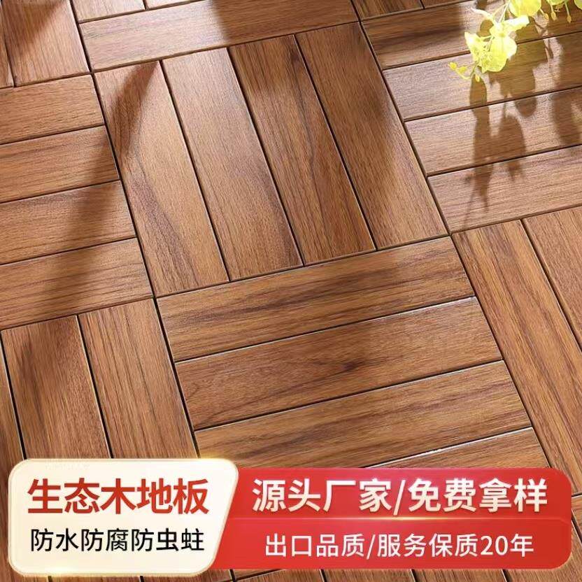户外阳台自铺木塑地板DIY防晒防水防腐WPC Floor Board露台庭院改