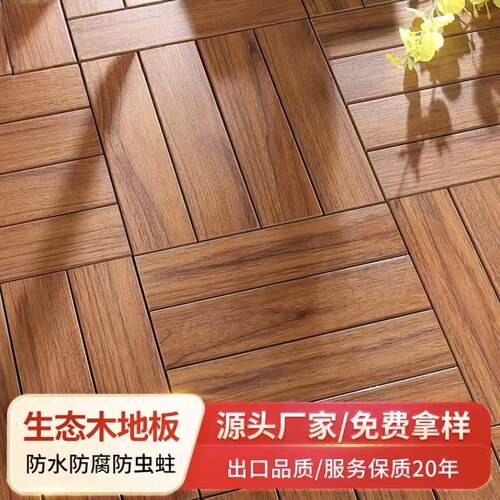 户外阳台自铺木塑地板DIY防晒防水防腐WPC Floor Board露台庭院改