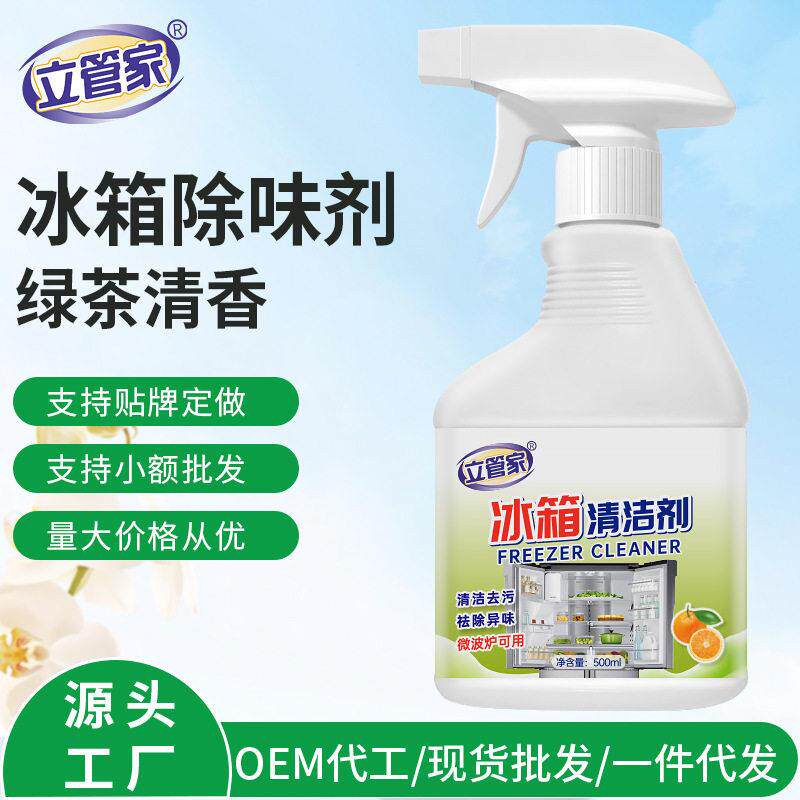 立管家冰箱清洁剂祛除异味家电清洗剂多功能家用微波炉烤箱去污剂