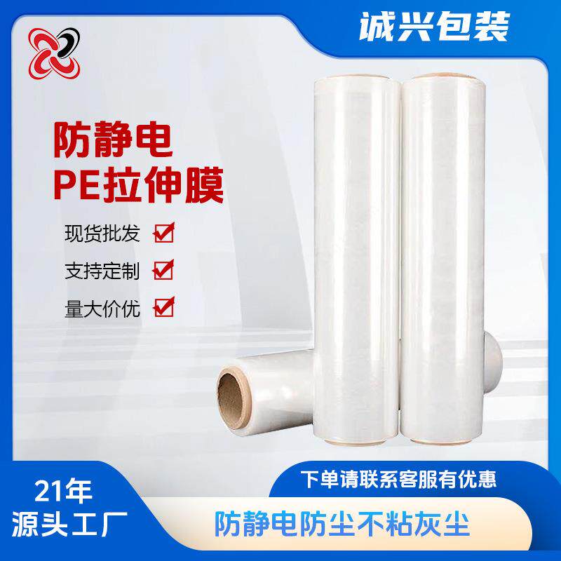 工业用防静电拉伸膜PE缠绕膜托盘膜打包专用包装膜45cm宽50cm定制