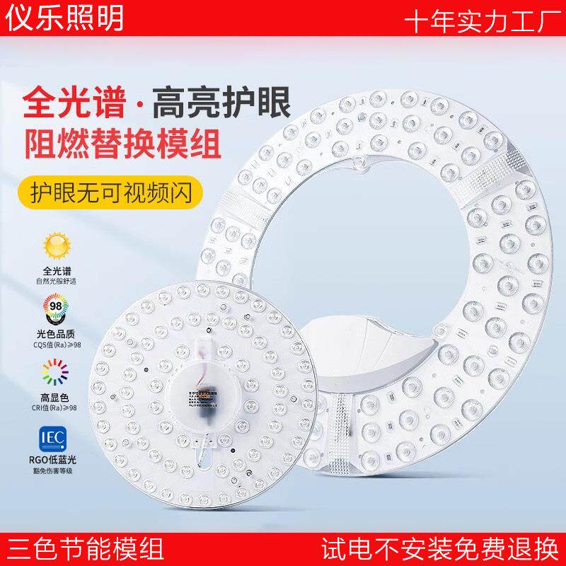 全光谱灯泡模组改造灯板替换光源照明灯条家用超亮led吸顶灯灯盘