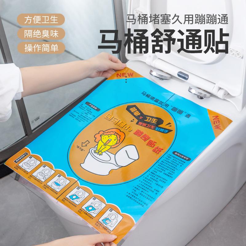 马桶疏通贴家用通马桶贴纸卫生间坐便器强压力马桶堵塞疏通器跨境