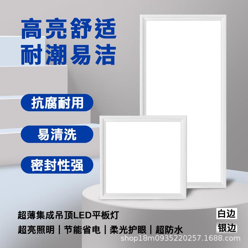 高亮防水led集成吊顶灯铝扣板厕所吸顶灯300x300厨房卫生间平板灯