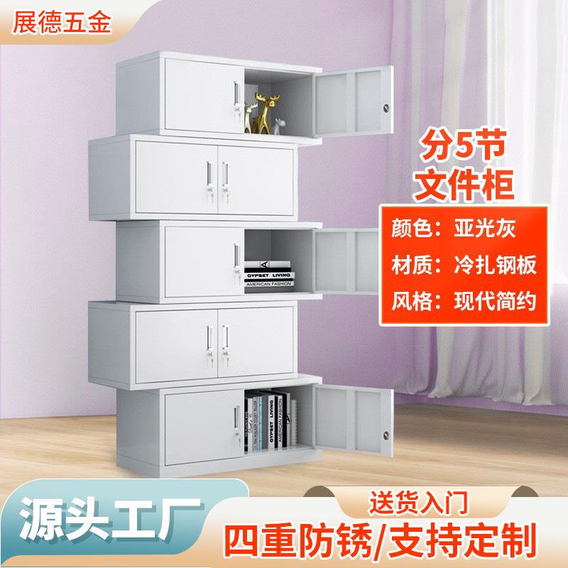学校办公室钢制五节分体文件柜带锁储存凭证柜铁皮资料档案柜矮柜