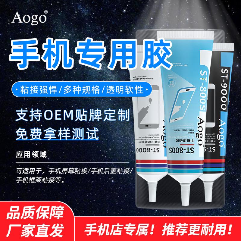 手机胶水透明B7000维修手机专用胶t9000屏幕边框后盖脱落修补胶