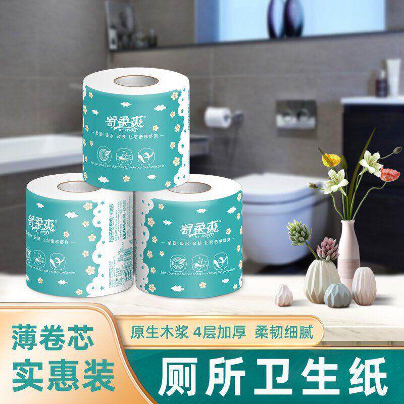 4层加厚家用卷筒纸135克小卷有芯卫生纸酒店厕所商用卷纸厂家直供