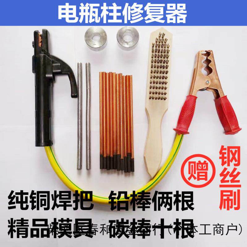 包邮电瓶接头焊接碳棒蓄电池桩头接线桩模具电瓶柱修复电瓶线焊枪