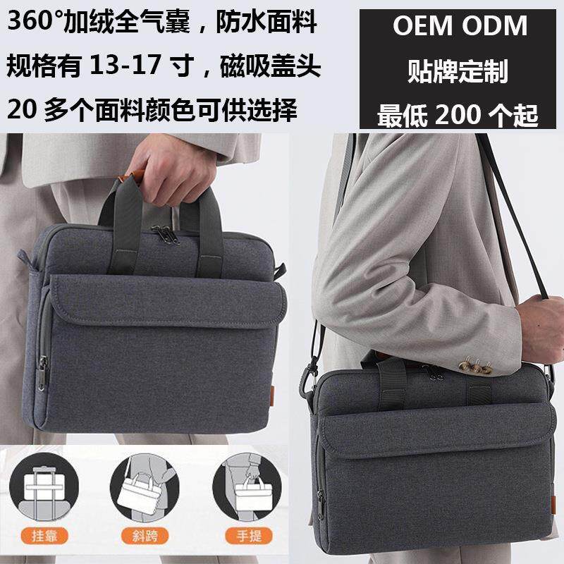 防摔防震笔记本电脑手提包单肩斜挎男女商务防水公文包13 14 15寸