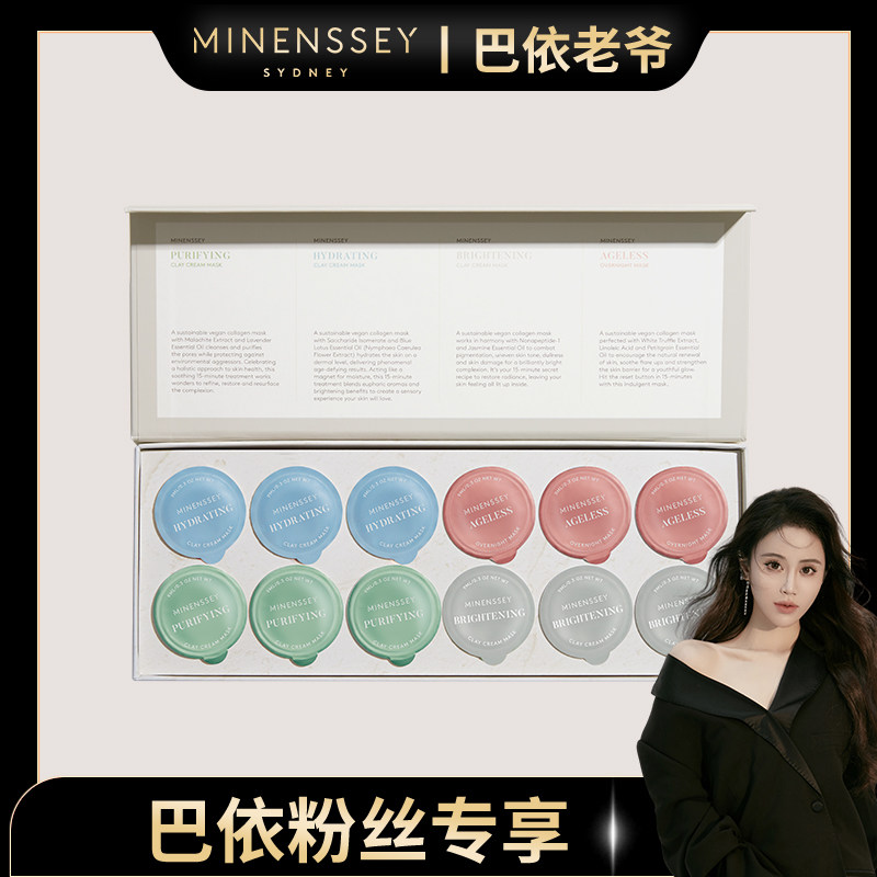 【巴依甄选】Minenssey蔓索重组胶原蛋白四色多效泥膜清洁保湿亮