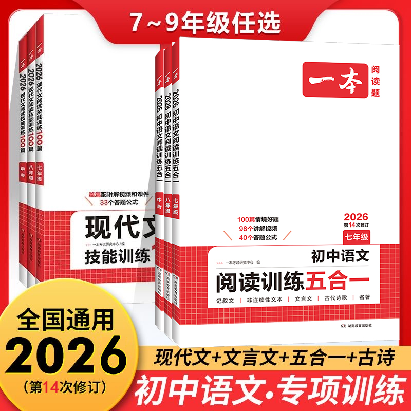 2026一本初中语文阅读训练五合一