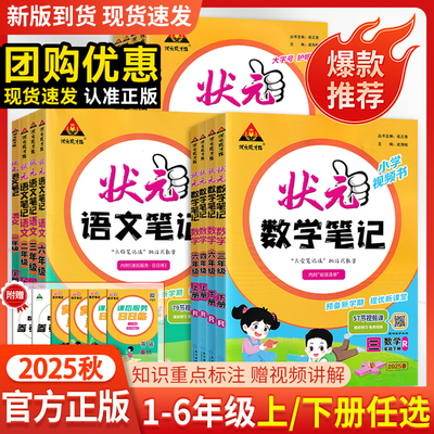2025秋小学状元笔记语文数学英语