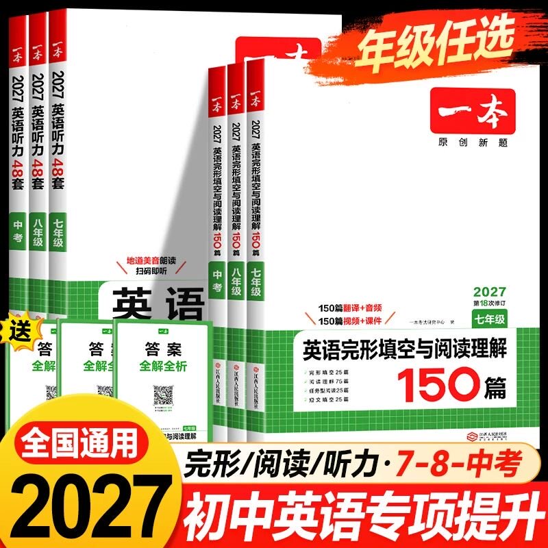 2027版一本初中英语完形填空与阅读理解七年级八年级九年级中考专项训练英语初一初二初三试卷中考听力教辅练习题册复习资料试卷