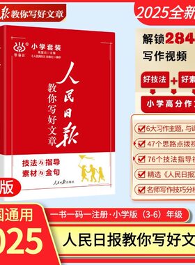 2025版教你写好文章小学全国通用