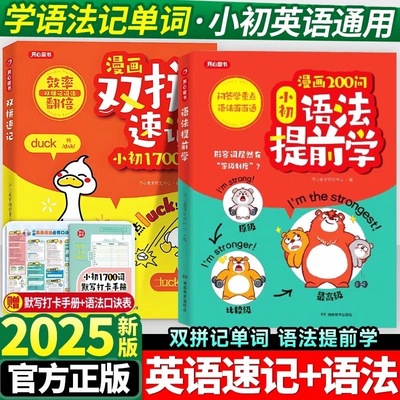 开心漫画双拼速记小初语法提前学