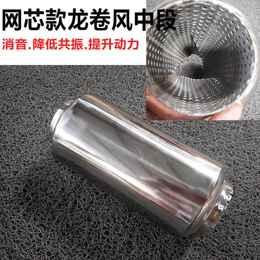 汽车改装排气管螺旋中鼓龙卷风中段跑车音通用涡流中鼓消音焊接