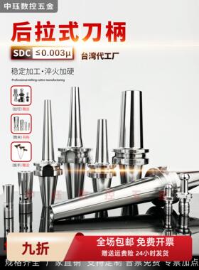 后拉式刀柄BT30/BT40/BT50/DC04/06/08/12 CNC后拉刀柄 数控