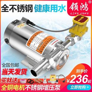 领鸿304不锈钢全自动增压泵家用自来水热水器静音管道加压水泵