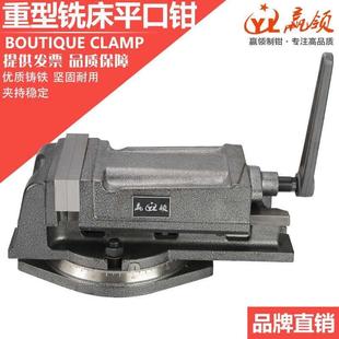 赢领QH精密重型铣床机用平口钳 台钳角固式 夹具4寸5寸6寸8寸 包邮