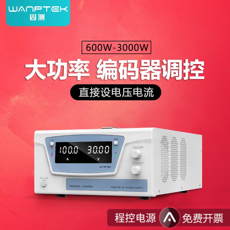wanptek固测大功率可调直流稳压电源200V/100V/60V/30A/60A/50A