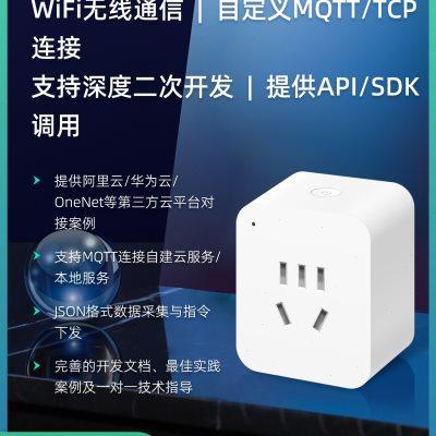 智能转换器插座免施工累计电流wifi连接MQTT/TCP二次开发自建服务