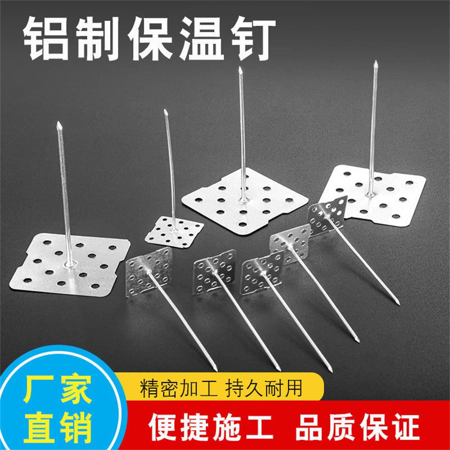 铝制保温钉风管玻璃棉岩棉固定钉耐高温防腐防锈保温铝钉厂家直销
