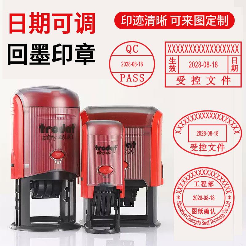 卓达QC可调日期自动回墨章翻转翻斗印章出图专用章物料发行管控章