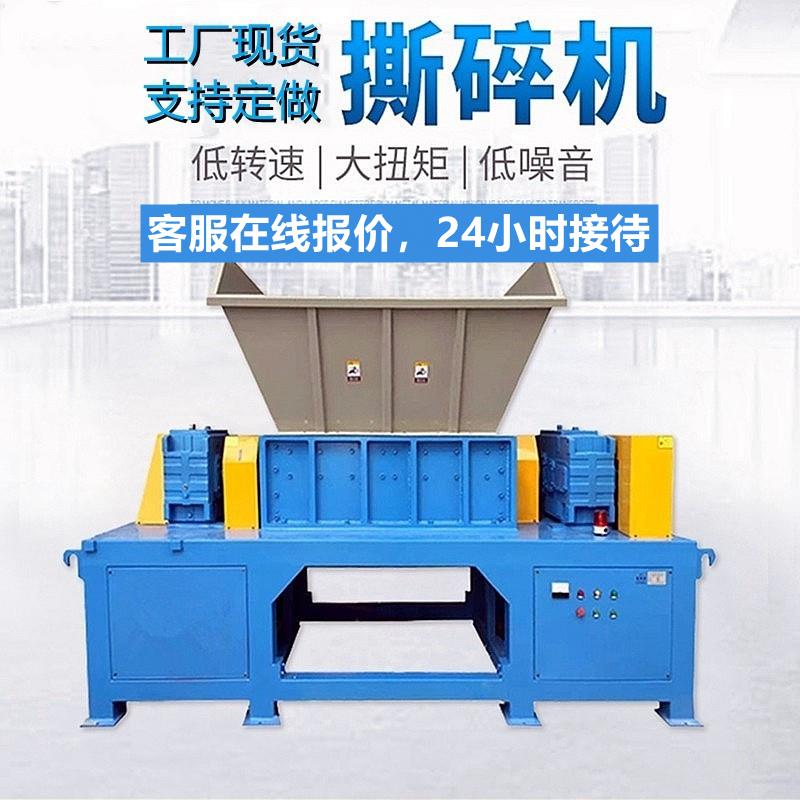 厂家直销大小型撕碎机塑料木材双轴单轴金属废铁多功能骨头撕碎机