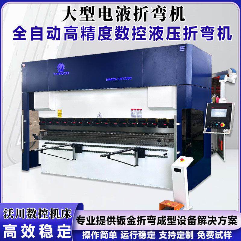 电液折弯机全自动液压数控折弯机大型不锈钢铝铁板折边成型折弯机