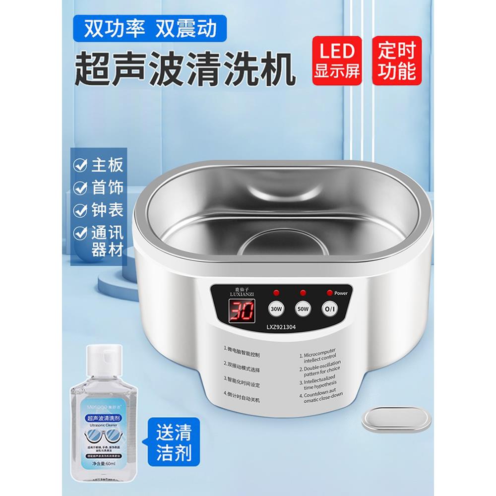 Luxianzi超声波清洗机家用小型手洗手表珠宝假牙牙套眼镜自动清洗