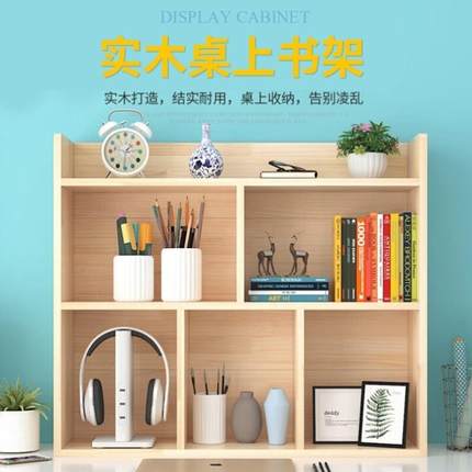 福梦林书架纯实木桌上小书架学生松木简易多层收纳桌面置物架【,