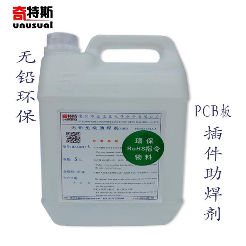 焊锡水无铅环保免清洗液体手工浸锡波峰炉不炸锡电路板插件助焊剂