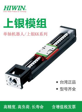 台湾上银KK模组KK40/KK50/KK60/KK86/KK100/KK130直线 线滑台模组
