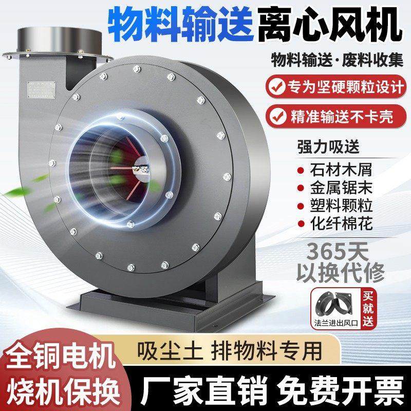 工业物料输送排风机380v高压蜗牛离心风机除尘吸料通风机吸送鼓风