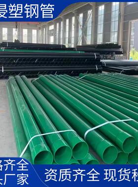 N-HAP热浸塑钢管DN150/DN175/DN100电缆保护管内外涂塑承插式套管