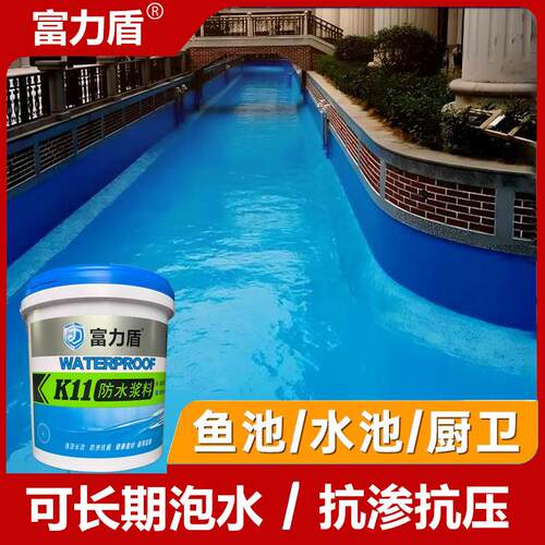 k11防水涂料 泳池水池鱼池柔韧性浆料屋顶外墙厨房卫生间js防水胶