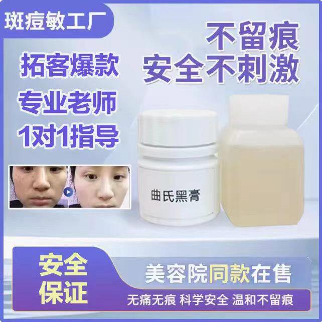 祛痣膏脸部修复液凸痣痦子在家自己点美容院批量生产专用志除取去