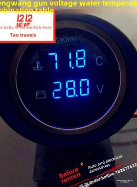天天胜旺12V/24V通用汽车智能高精度数字水温电压综合组合表