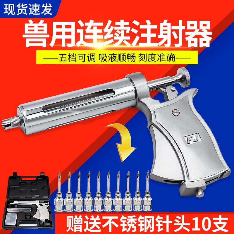 兽用半自动连续注射器50ml疫苗打针5档大容量猪牛羊用金属注射器