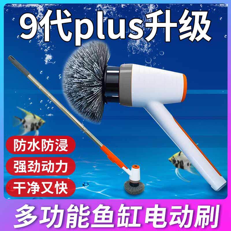 【IPX9级防水】鱼缸电动刷子水族箱清洁擦玻璃清理内壁无死角工具