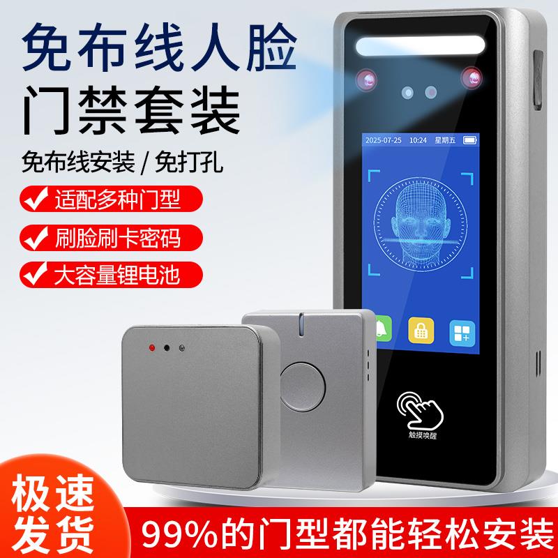 防水无线人脸门禁系统免布线人脸密码刷卡门禁机电控锁隐形门锁