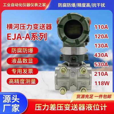 横河EJA530A/430A/110A/210A/438W/118W压力差压变送器液位计