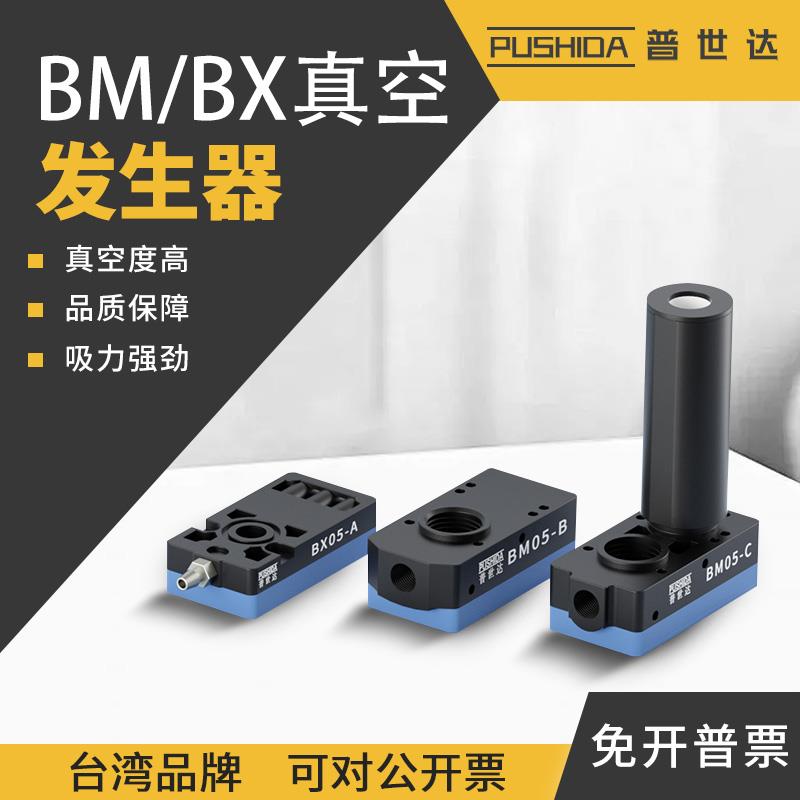 普世达BM05/10/30-B/A/BX20C多级真空发生器大吸力真空负压产生器