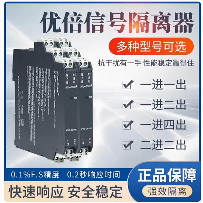 南京优倍NPGL-CM111D信号变送器4～20mA单通道智能信号隔离安全栅
