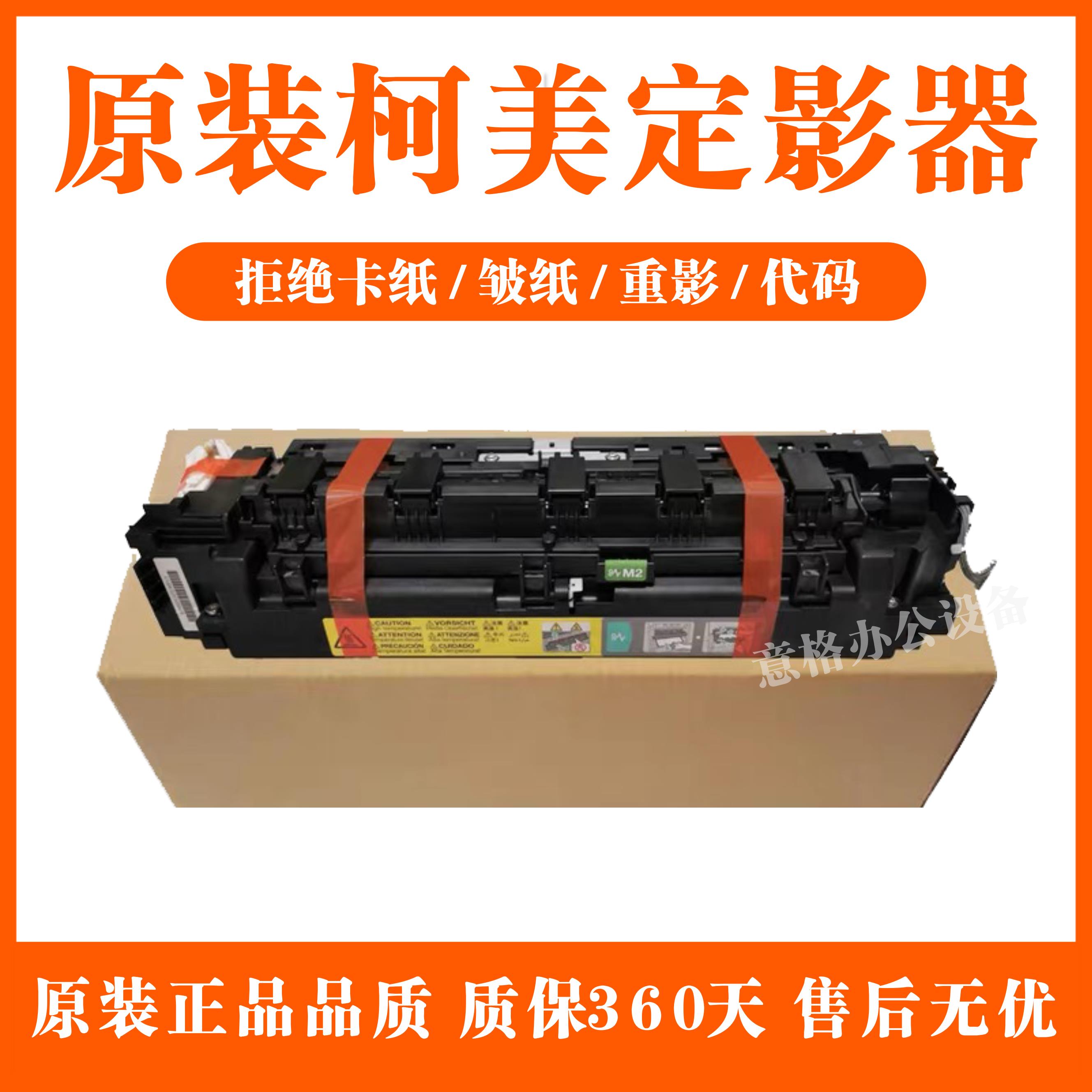 美能达 柯美283 363 423 7828震旦AD289 369 429定影器 加热组件