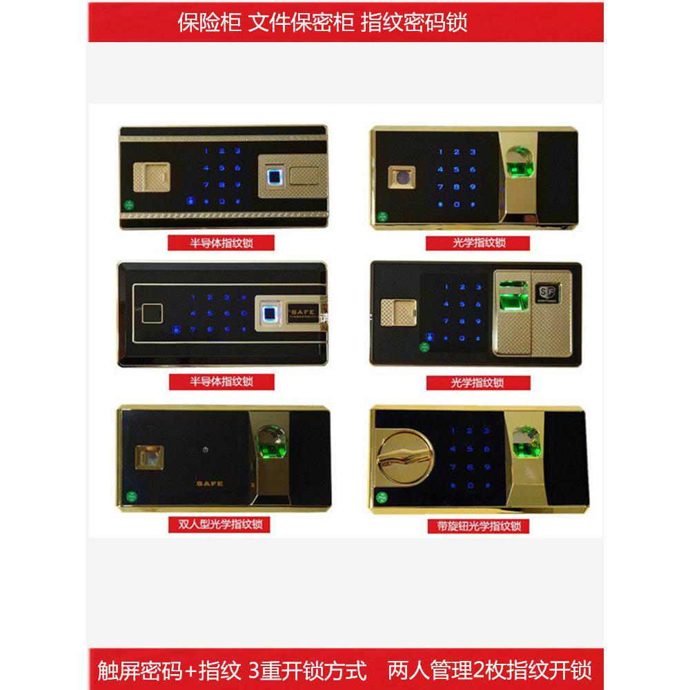 安全密码面板锁钢质安全柜指纹锁面板电子锁密码锁配件安全锁