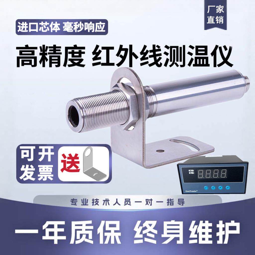 线上式红外测温仪工业高精度温度感测器监视器非接触4-20mA快速精