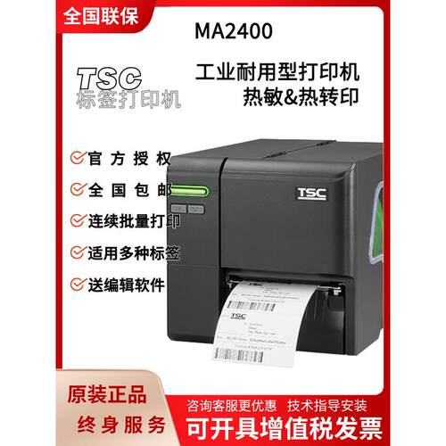 Tsc Ma2400/Ma3410P/Mf2410/Mf3410工业级标签可洗标签条形码打印