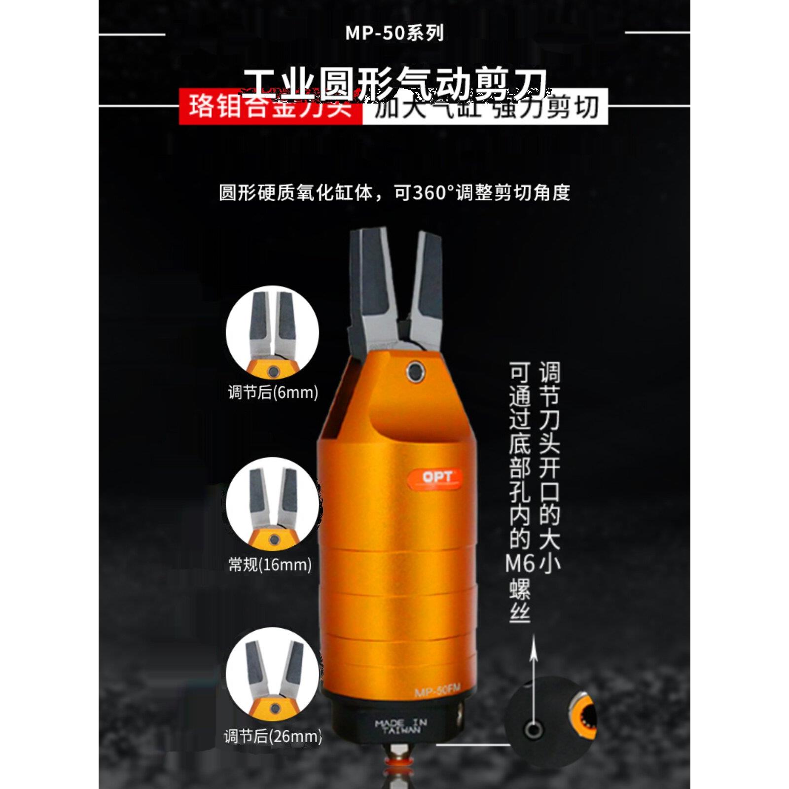 台湾Opt气动剪刀Mp-50可调开口尺寸剪刀工业级强力气动剪刀塑料金