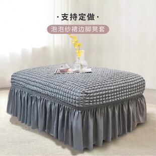 北欧换鞋凳沙发套罩通用型裙摆小沙发凳套全包脚踏套高档储物凳罩
