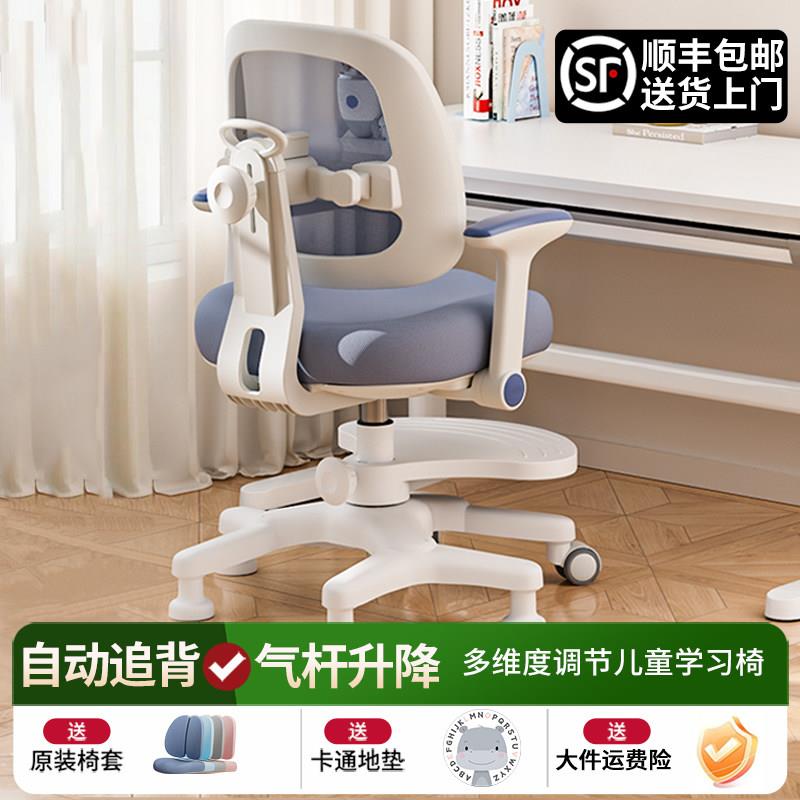 儿童学习椅子可升降矫正坐姿座椅小学生专用办公椅自动追背调节椅